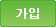 가입하기